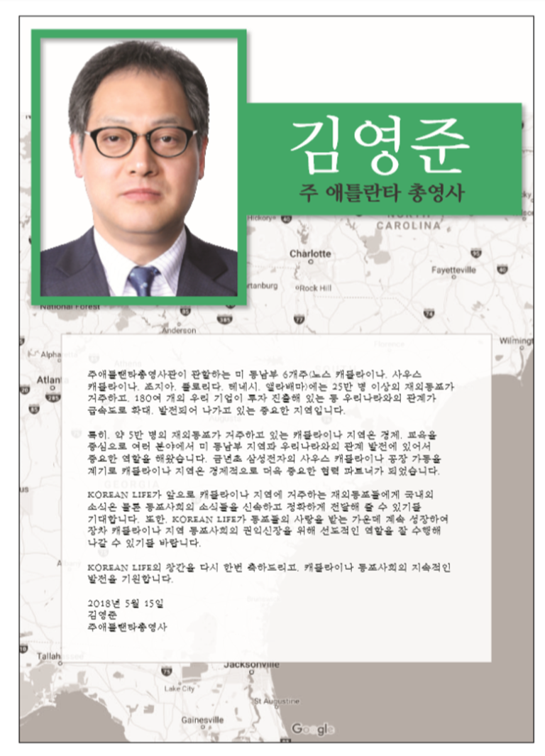 [축사] 김영준 주애틀랜타 총영사