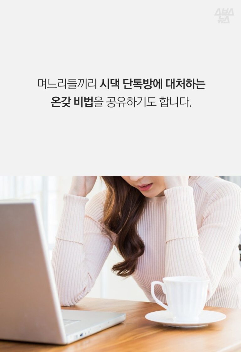 [참지 말고 사이다!] 시댁 단체 카톡방에서 탈출한 며느리