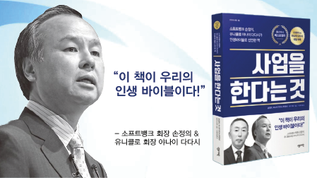 [비즈니스 북리뷰] 사업가를 위한 인생 바이블, 