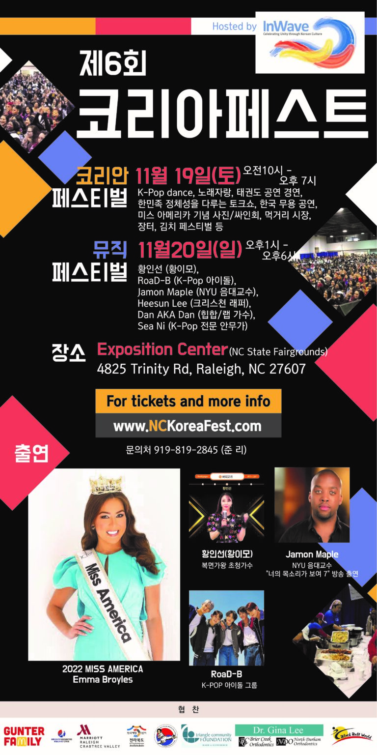 [로컬 문화소식] 제6회 NC 코리아 페스트 개최, 11/19(토)~11/20(일)